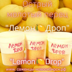 Перец острый молотый "Лемон Дроп" (Lemon Drop pepper)