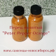 Перец острый молотый сорта "Peter Pepper Orange"